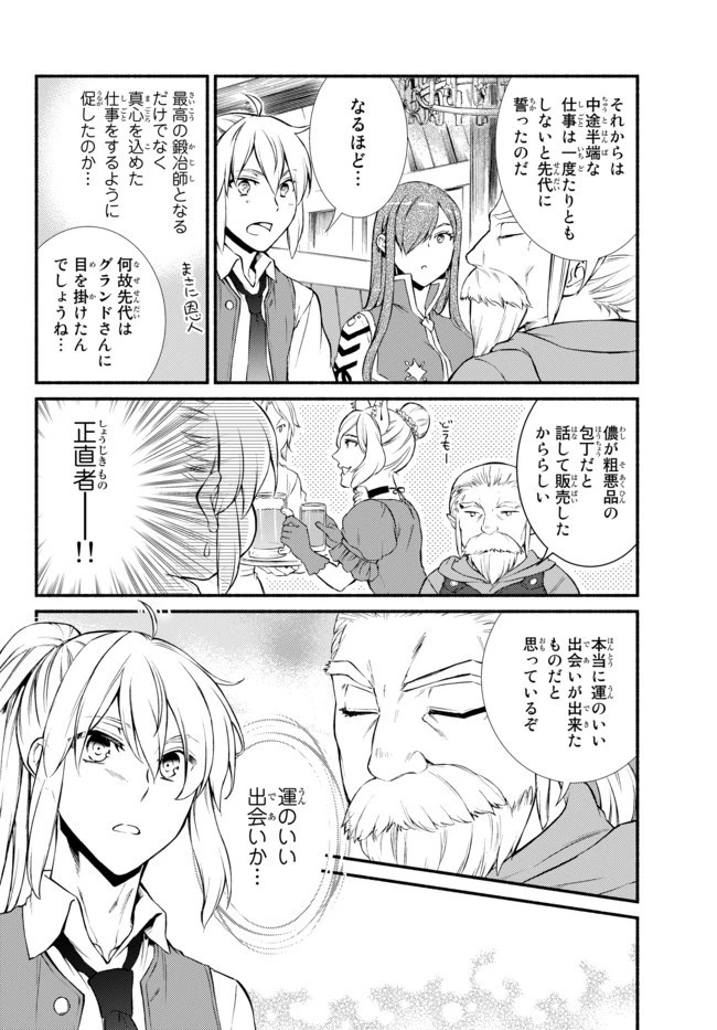 聖者無双 第38.1話 - 8