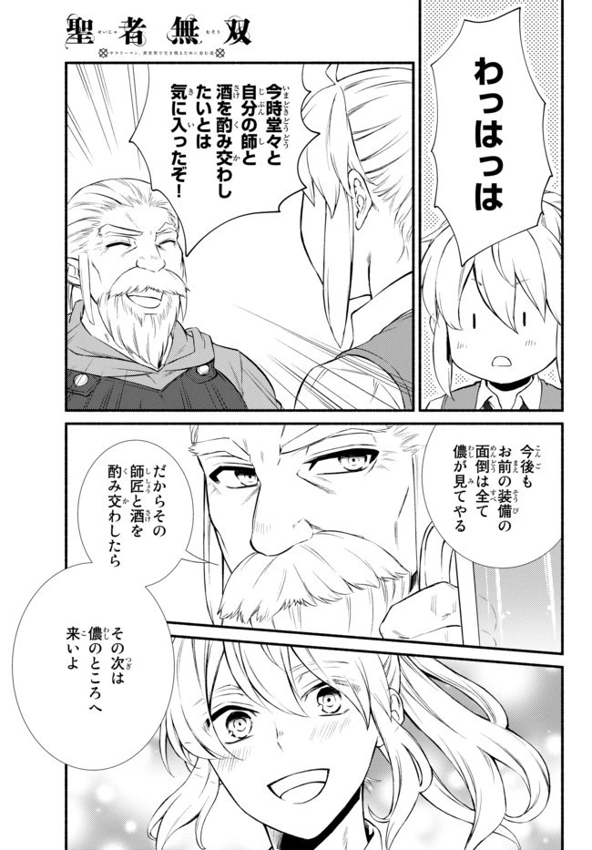 聖者無双 第38.1話 - 11