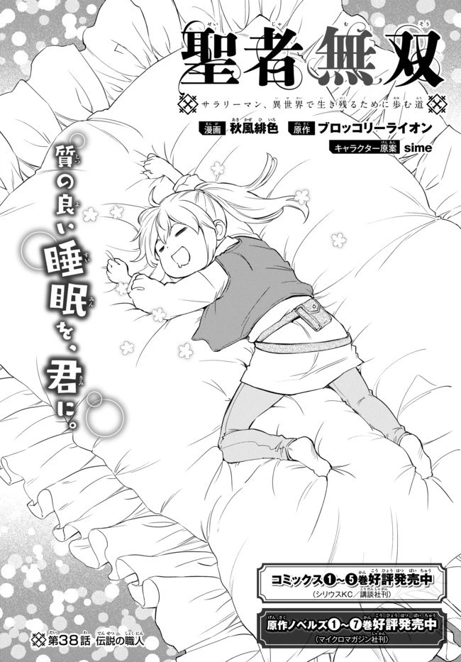 聖者無双 第38.2話 - 2