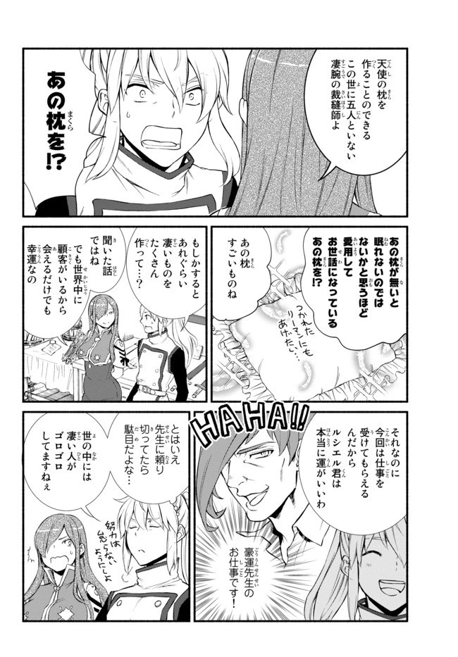 聖者無双 第38.2話 - 4