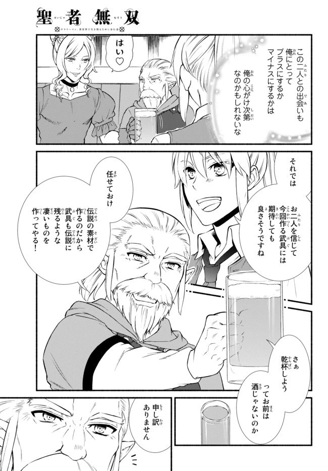 聖者無双 第38.2話 - 9