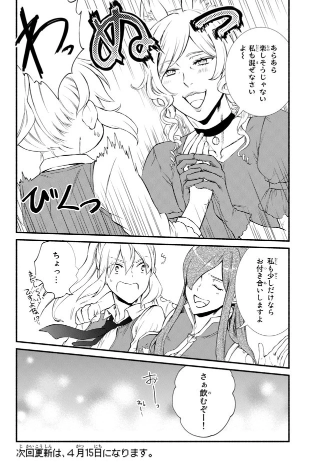 聖者無双 第38.2話 - 12