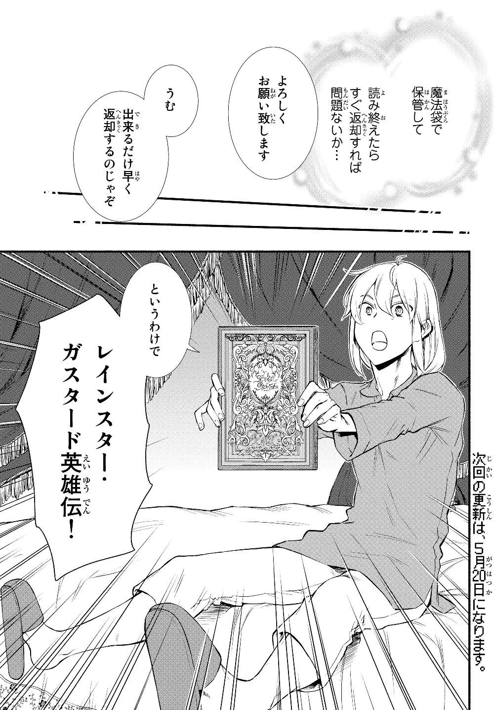 聖者無双 第39.1話 - 17