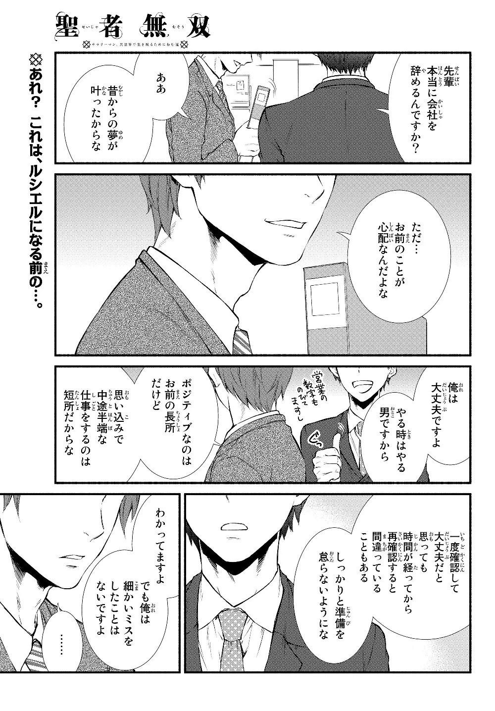 聖者無双 第39.2話 - 1