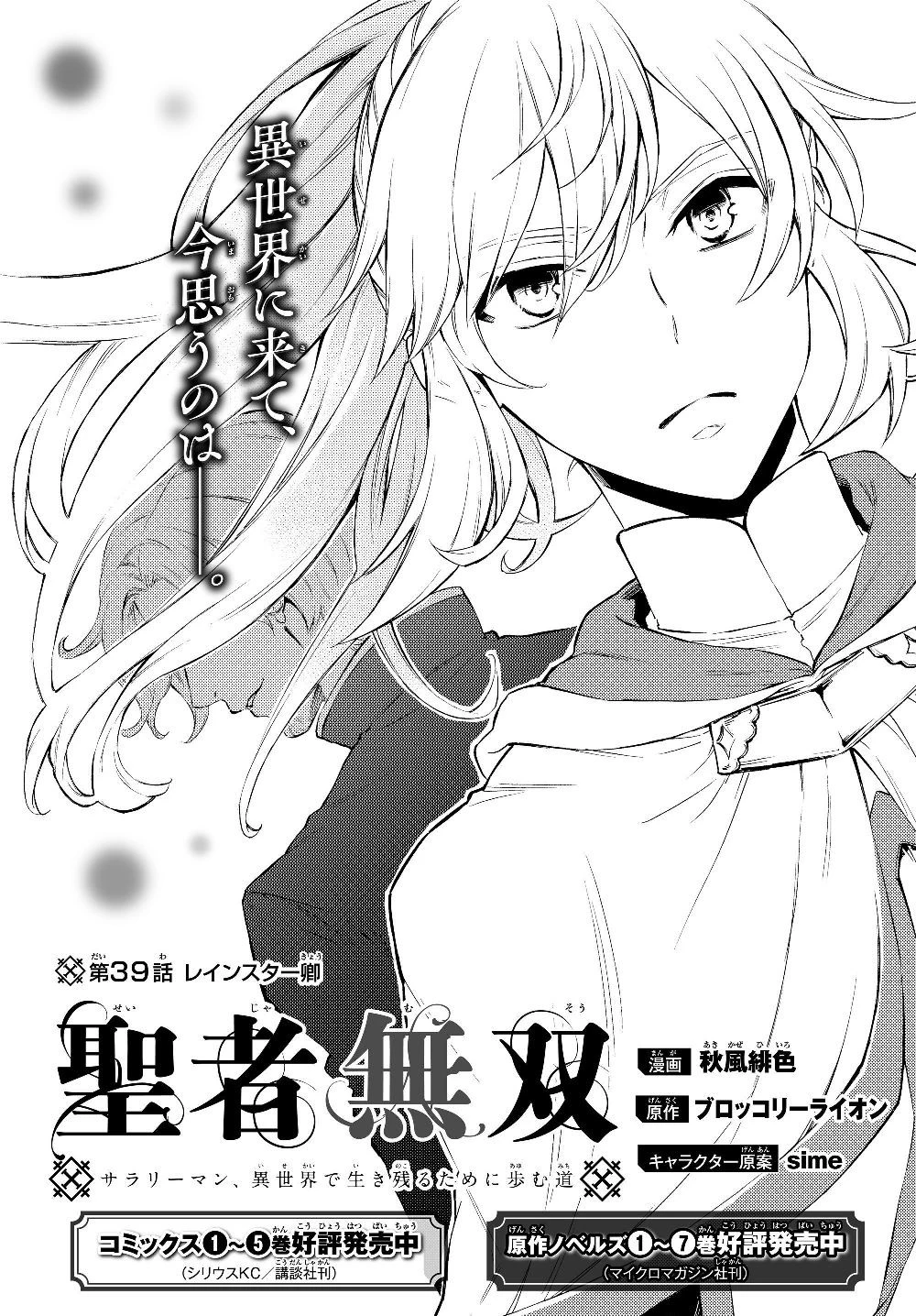 聖者無双 第39.2話 - 4
