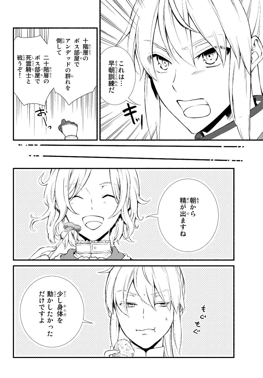 聖者無双 第39.2話 - 6