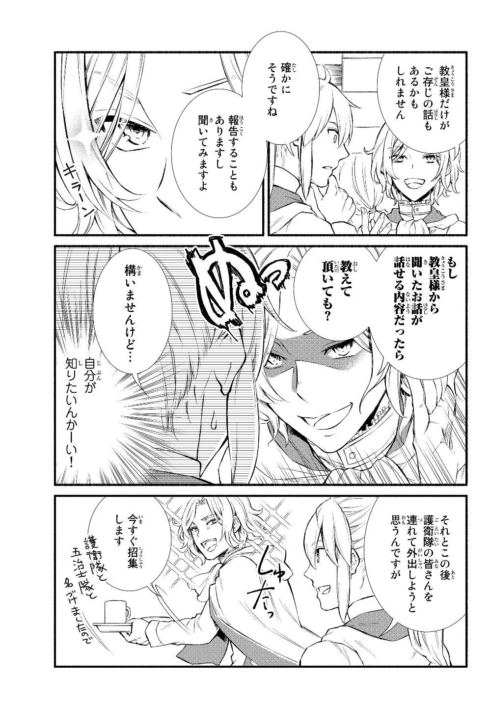 聖者無双 第39.2話 - 9