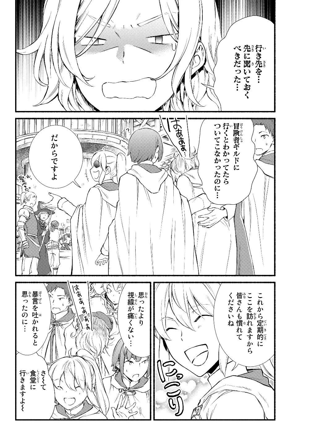 聖者無双 第39.2話 - 10