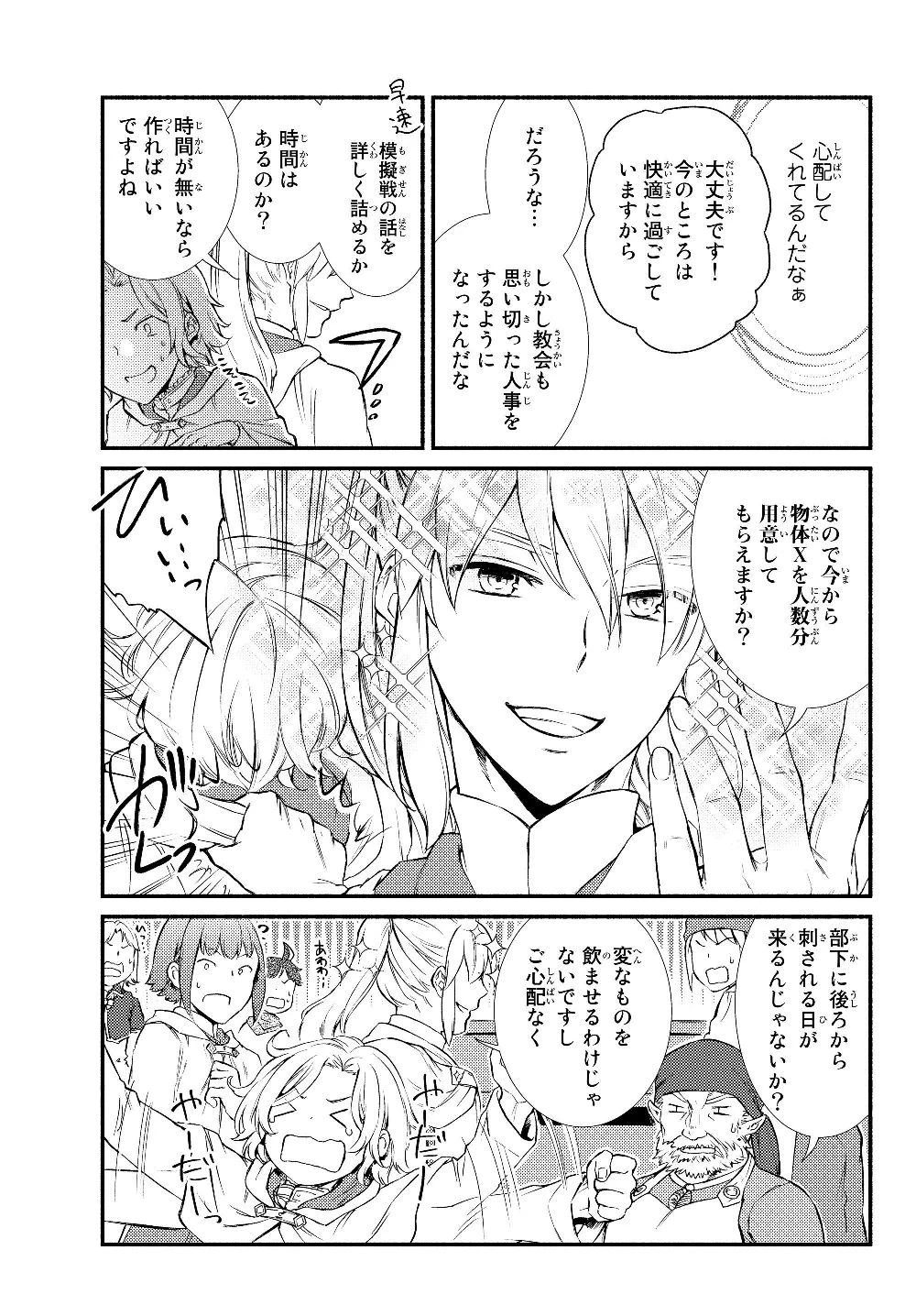 聖者無双 第39.2話 - 13