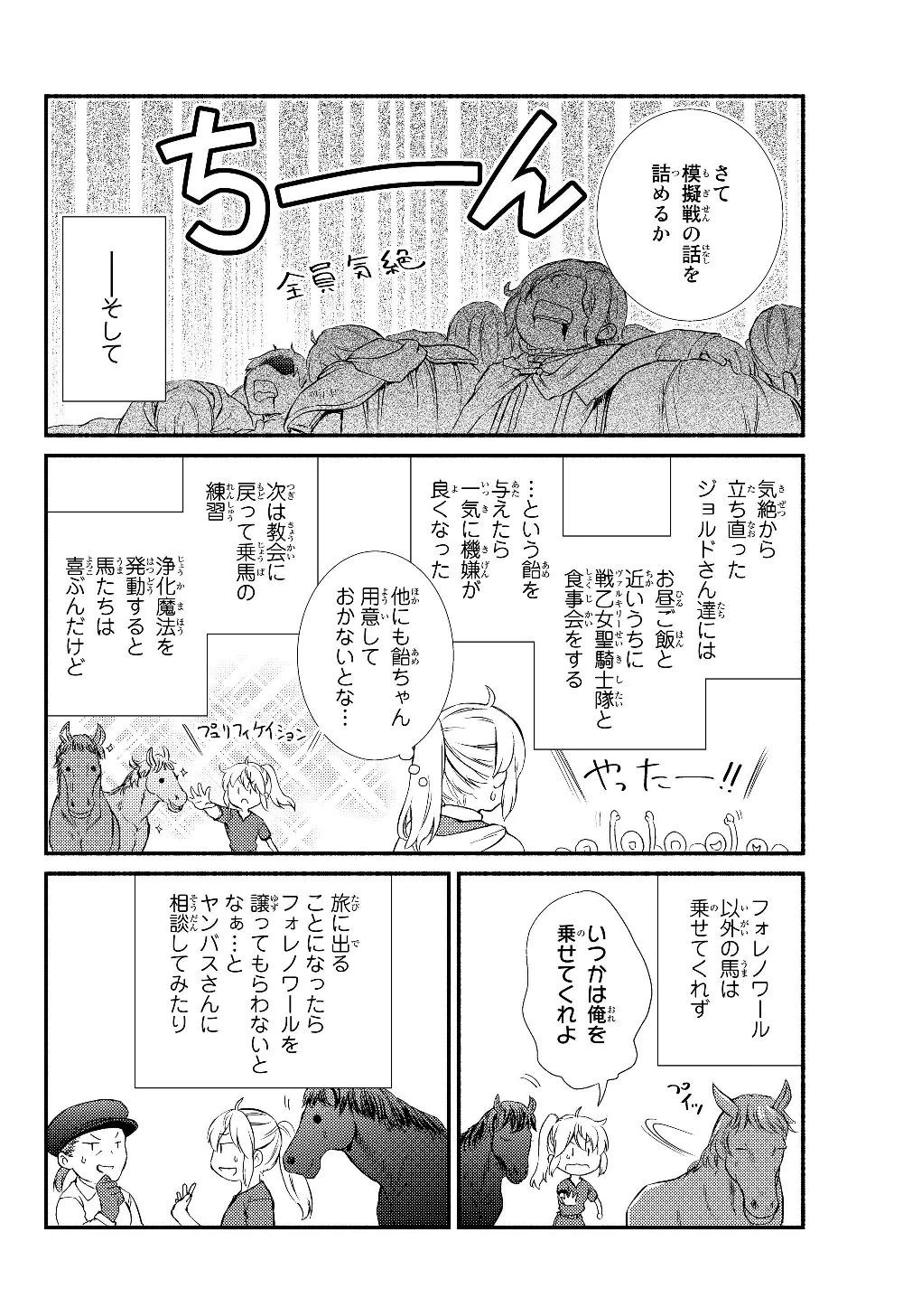聖者無双 第39.2話 - 14
