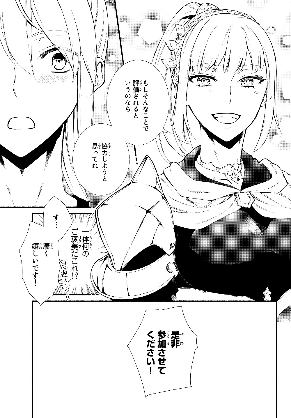 聖者無双 第40.1話 - 3