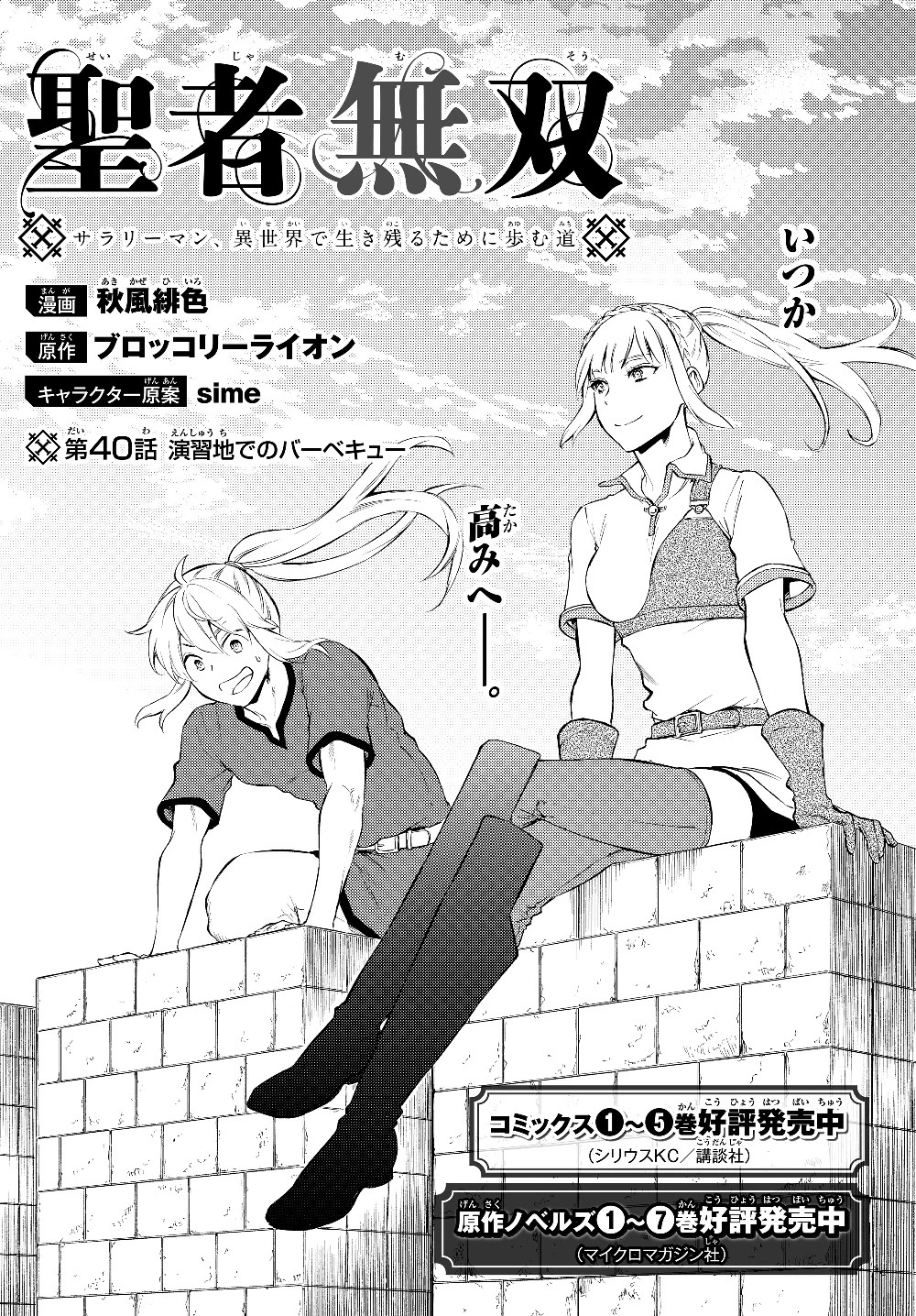 聖者無双 第40.1話 - 4