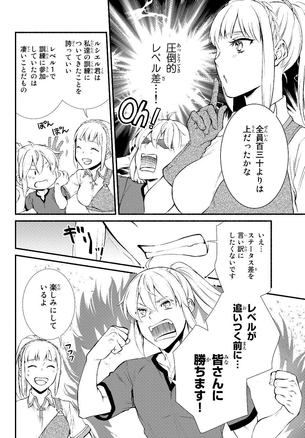 聖者無双 第40.1話 - 8