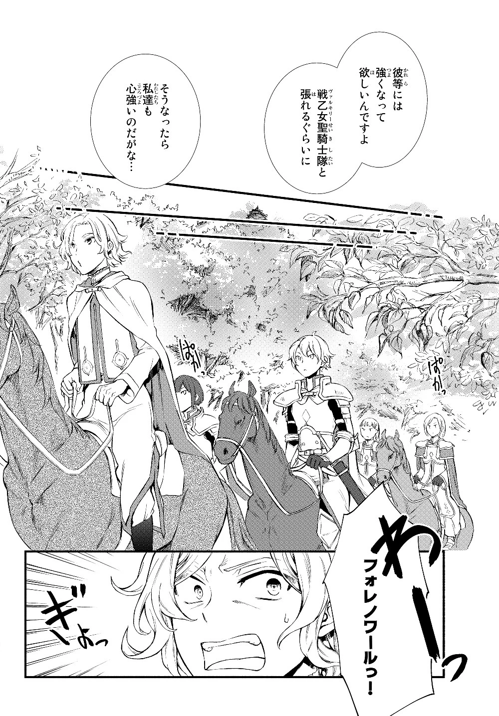 聖者無双 第40.1話 - 10