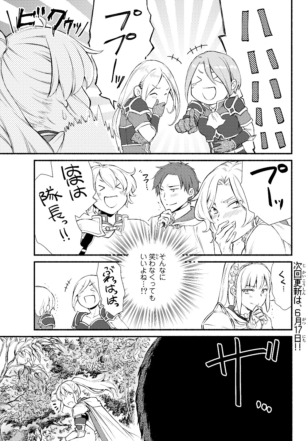 聖者無双 第40.1話 - 13