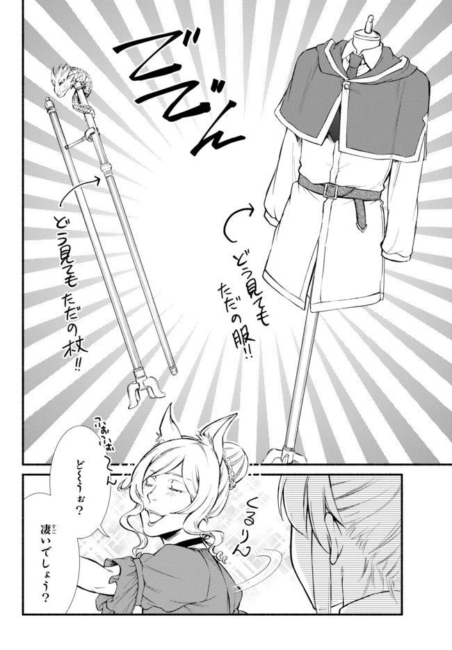 聖者無双 第41.1話 - 4