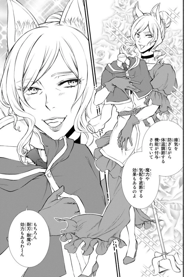 聖者無双 第41.1話 - 5