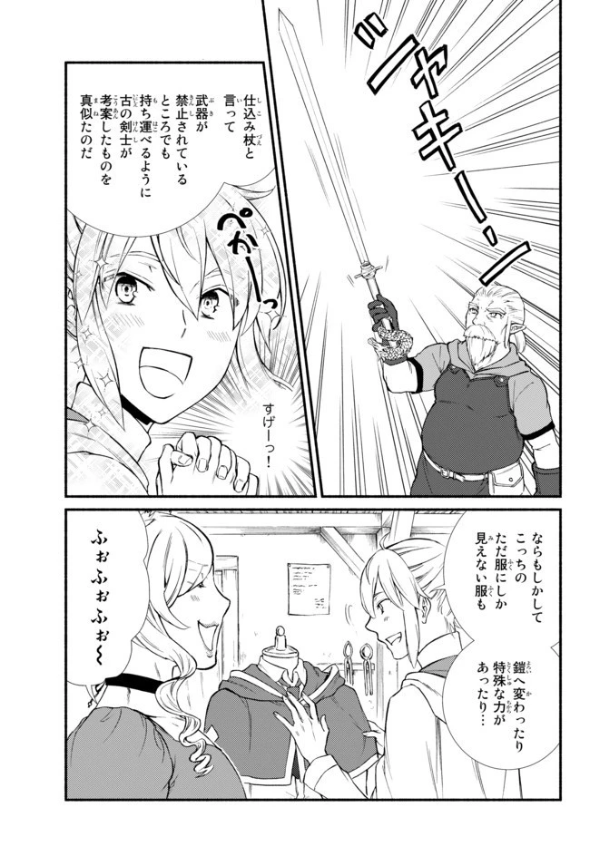 聖者無双 第41.1話 - 9