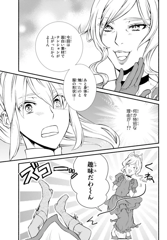 聖者無双 第41.1話 - 11