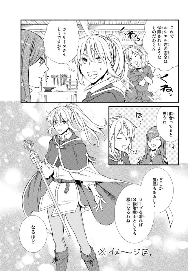 聖者無双 第41.1話 - 13