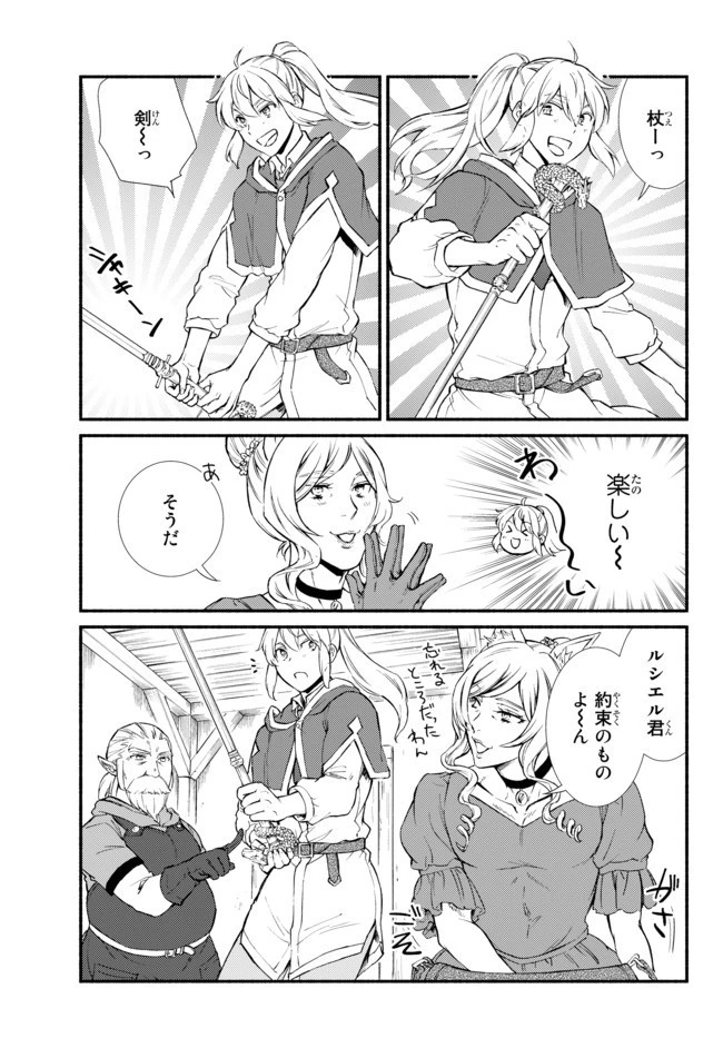 聖者無双 第41.1話 - 15