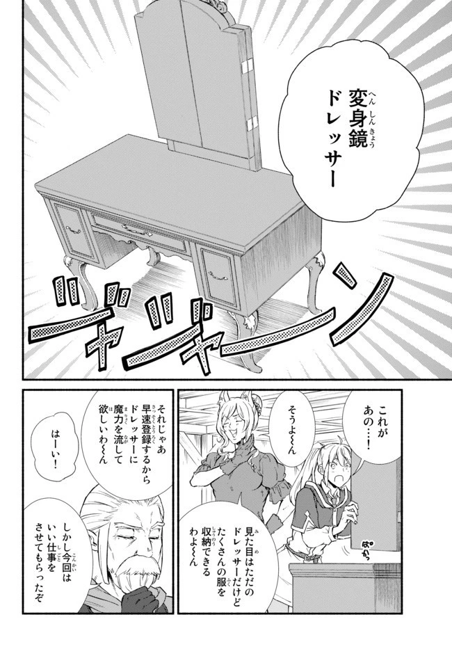 聖者無双 第41.1話 - 16