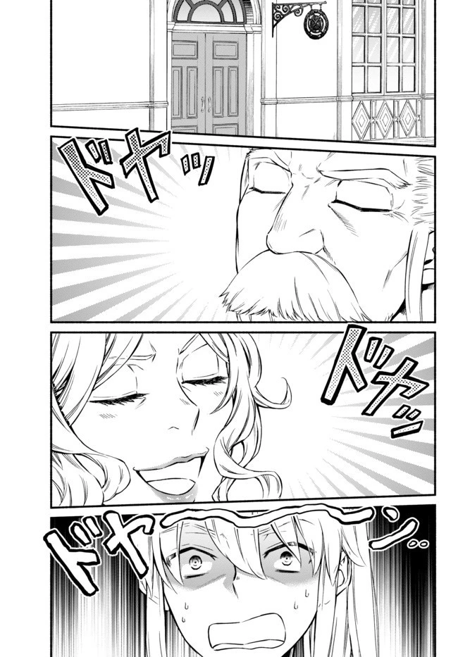 聖者無双 第41.2話 - 3