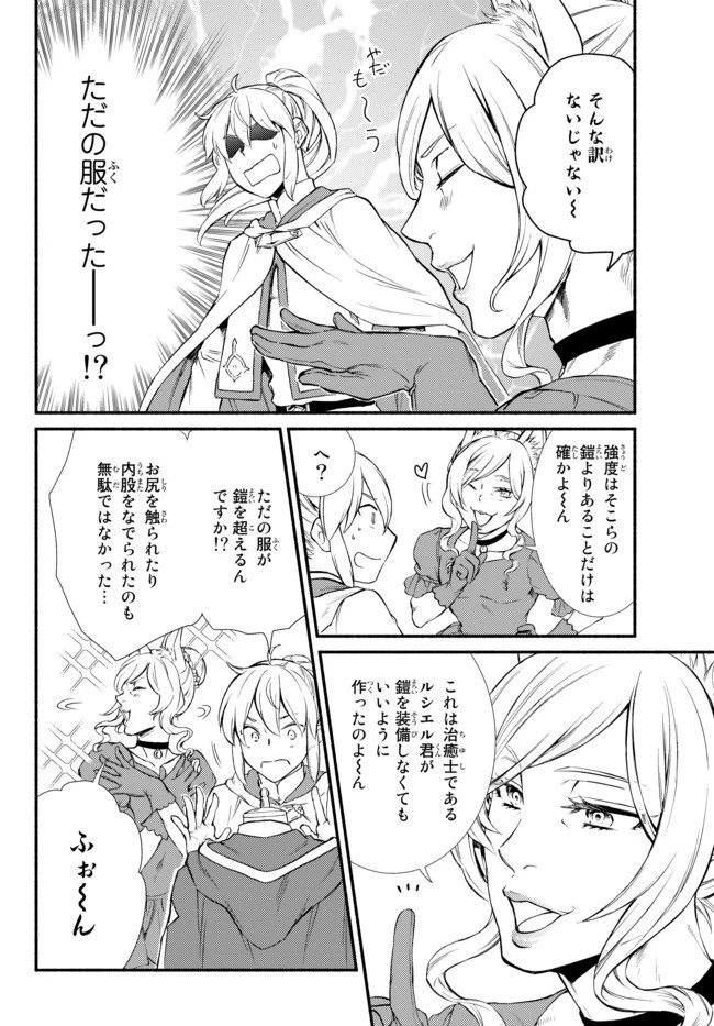 聖者無双 第41.2話 - 10