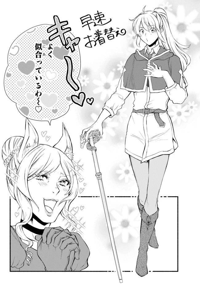 聖者無双 第41.2話 - 12