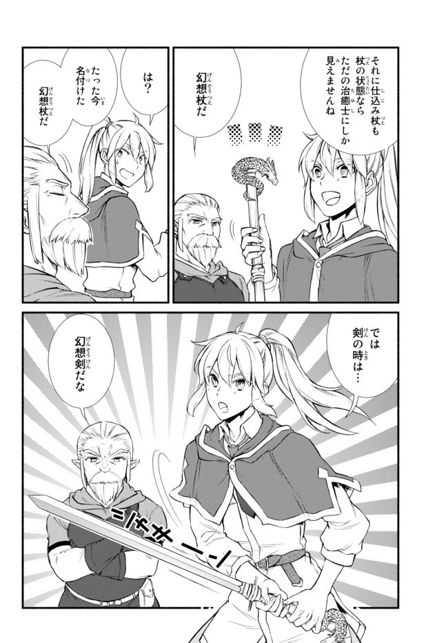 聖者無双 第41.2話 - 14