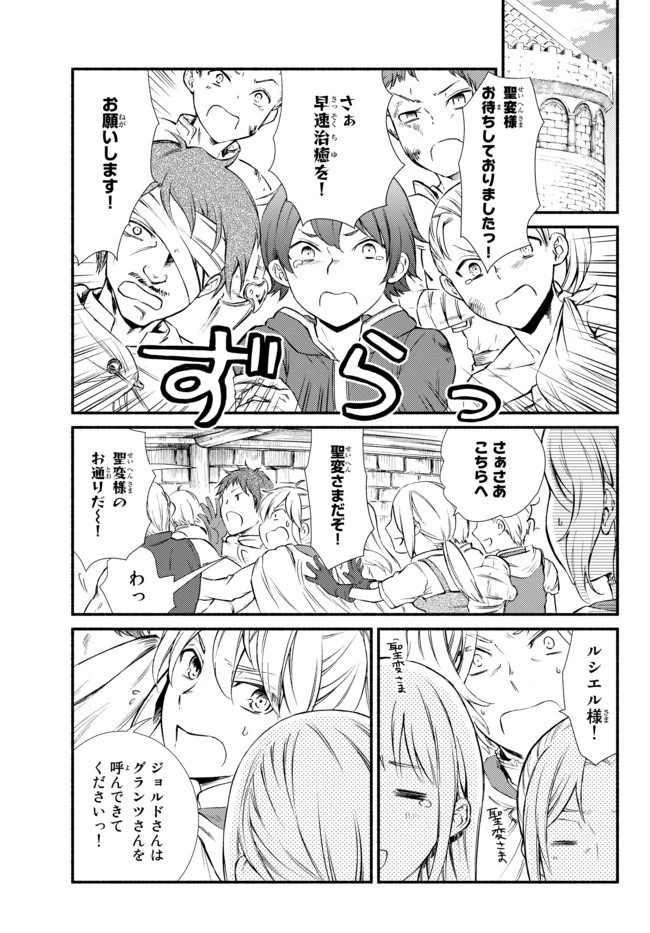 聖者無双 第42.1話 - 1