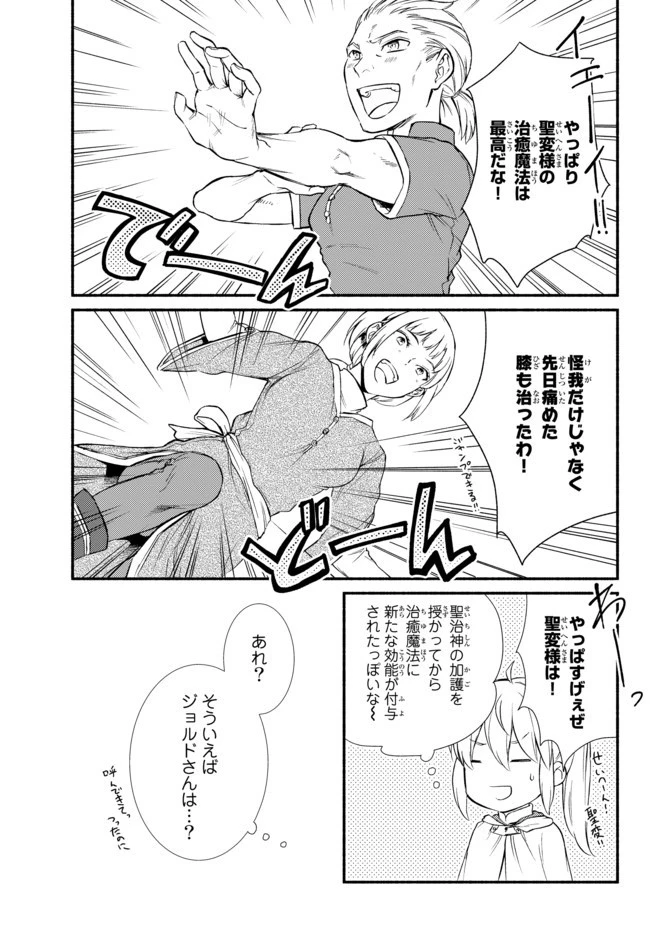 聖者無双 第42.1話 - 3