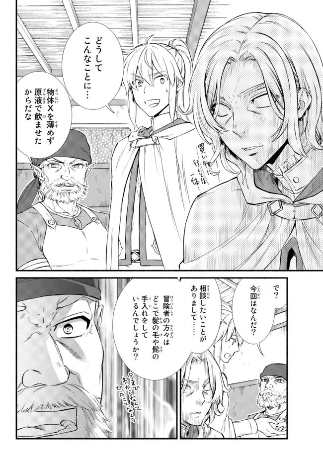 聖者無双 第42.1話 - 4