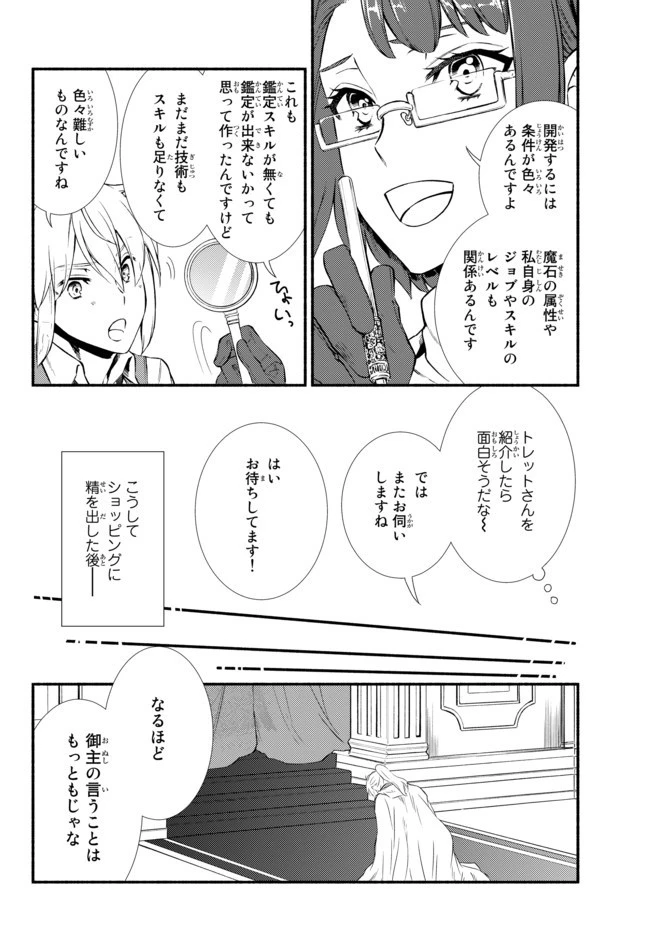 聖者無双 第42.1話 - 12