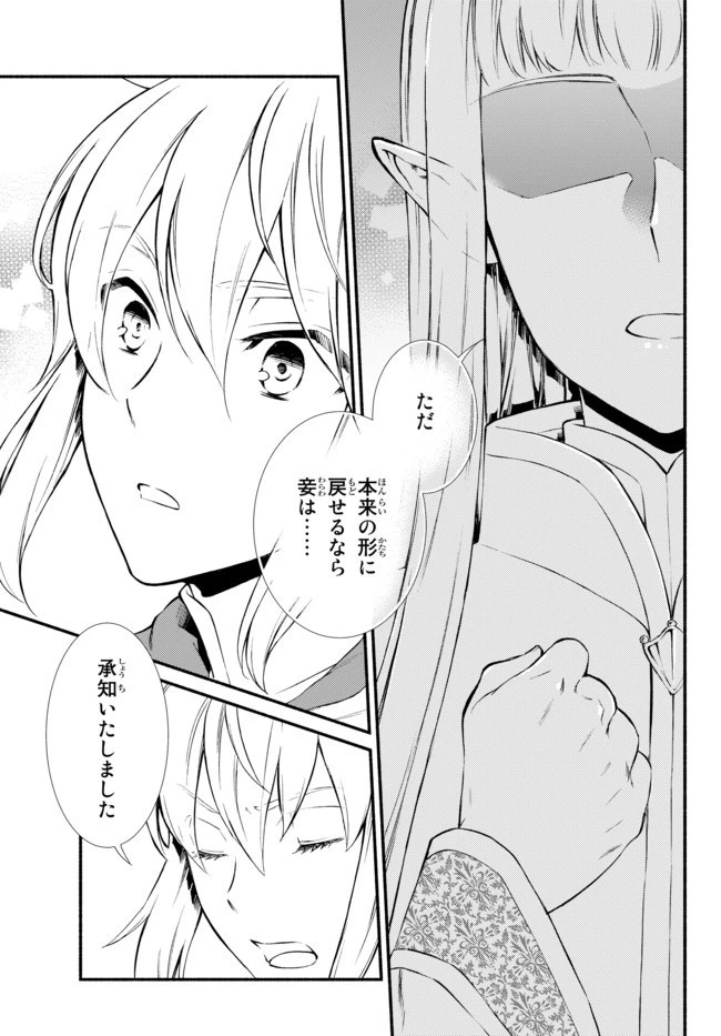 聖者無双 第42.1話 - 15