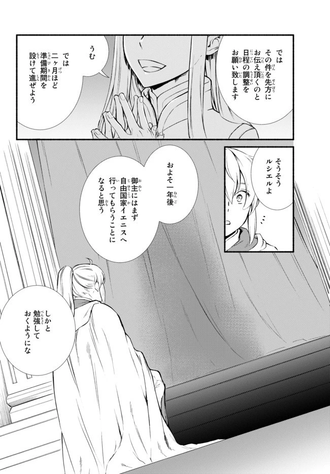 聖者無双 第42.1話 - 16