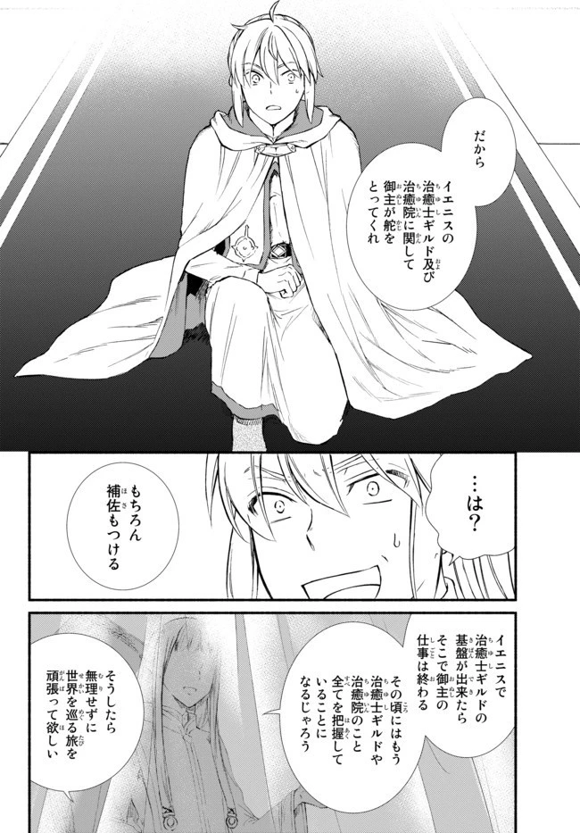 聖者無双 第42.1話 - 18