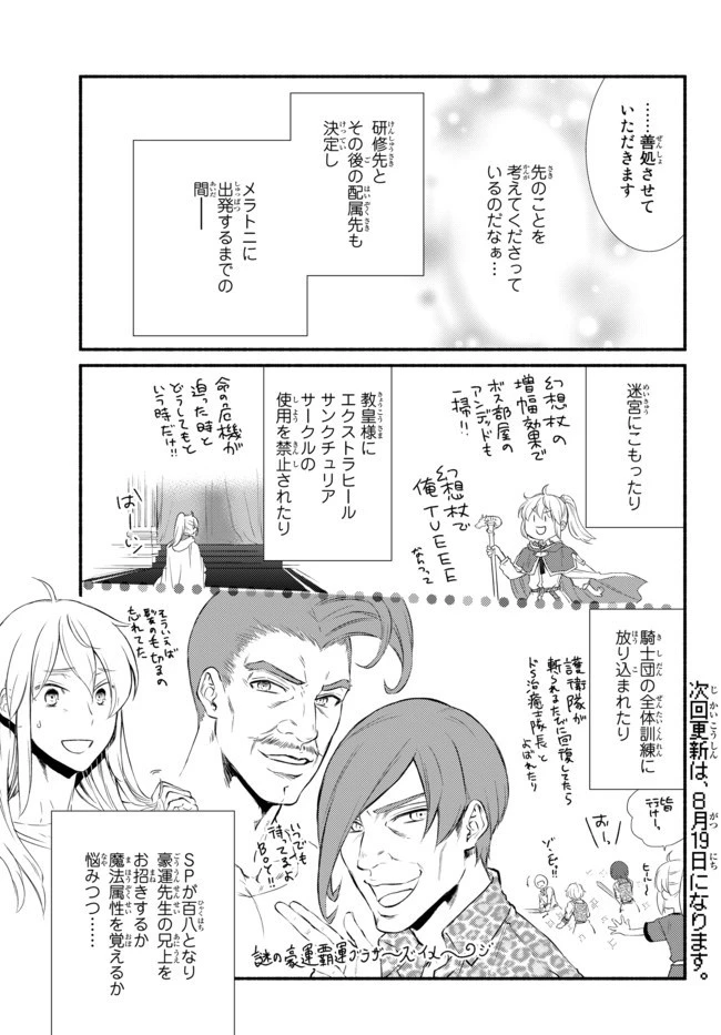 聖者無双 第42.1話 - 19