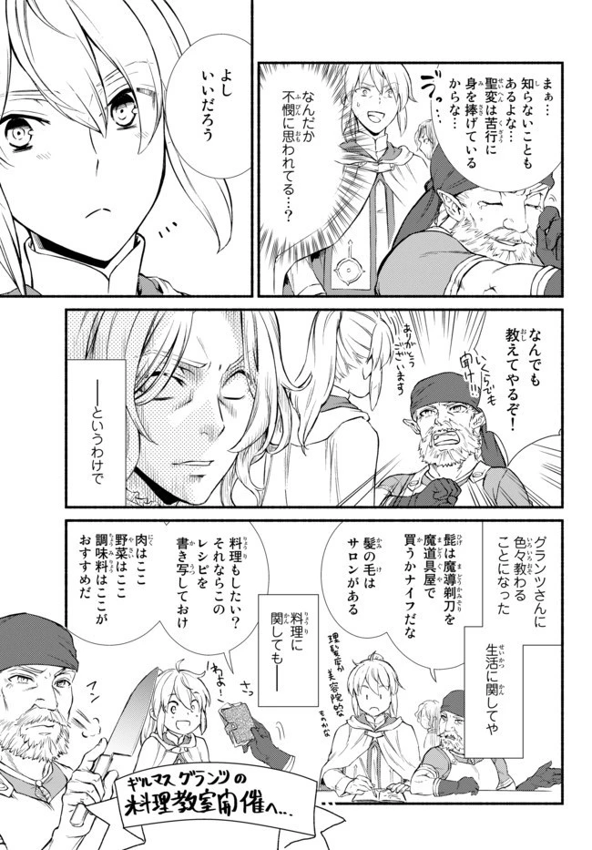 聖者無双 第42.2話 - 5