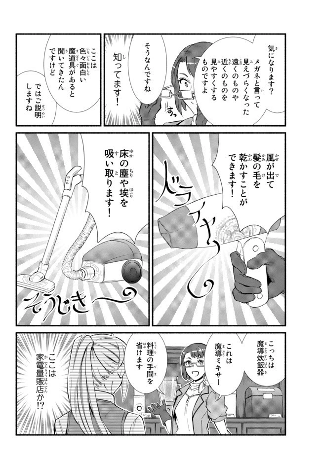 聖者無双 第42.2話 - 10