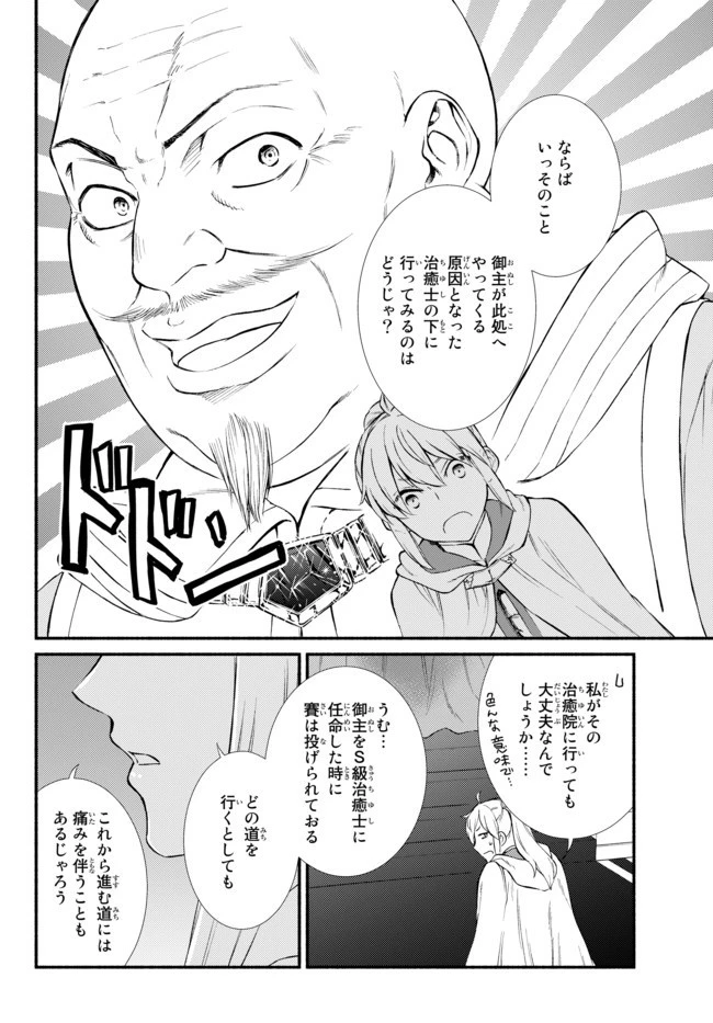 聖者無双 第42.2話 - 14