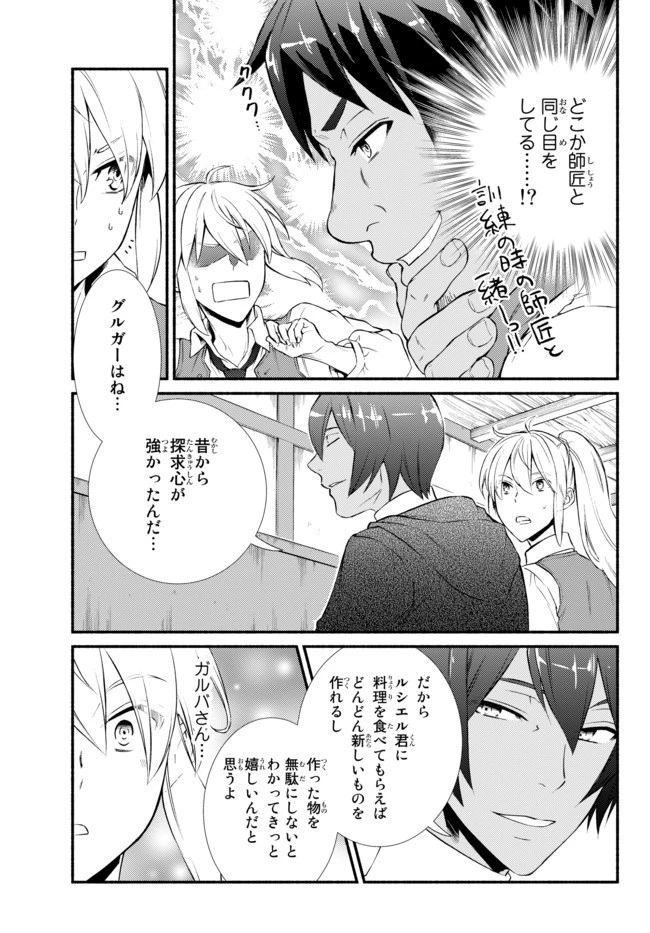 聖者無双 第43話 - 6