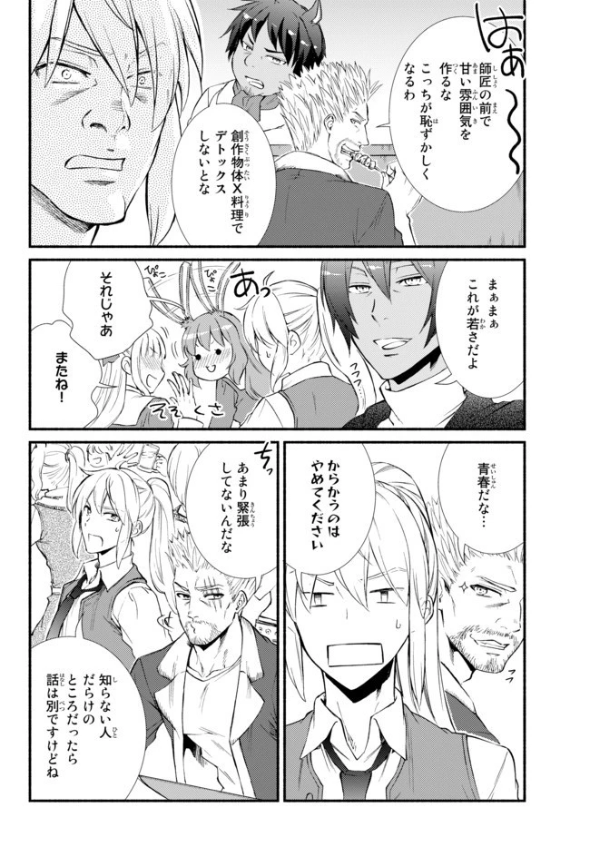 聖者無双 第43話 - 9