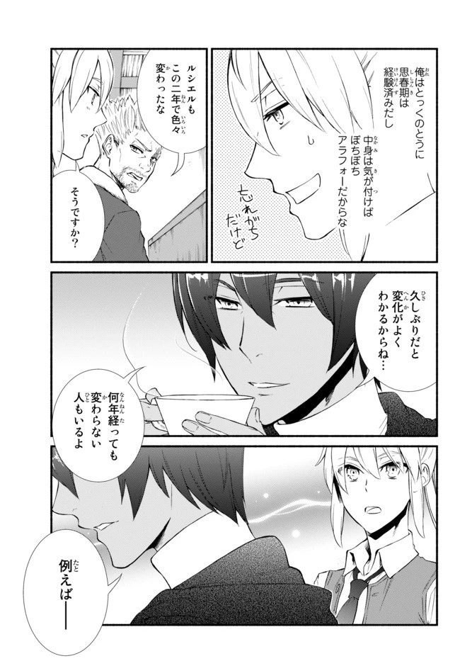 聖者無双 第43話 - 10