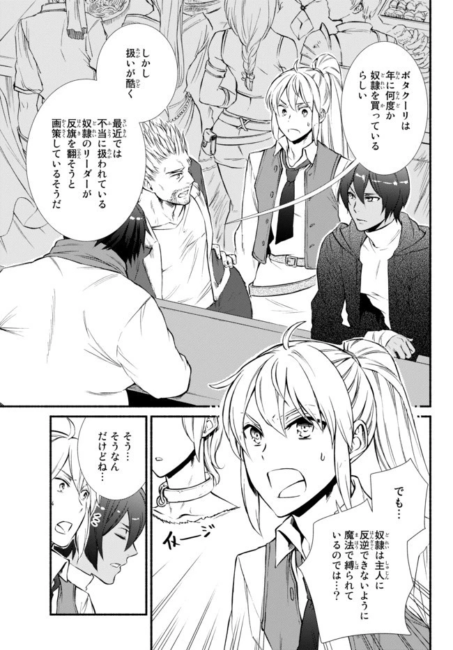 聖者無双 第44.1話 - 1