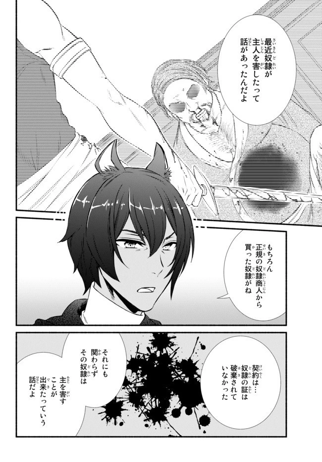 聖者無双 第44.1話 - 2