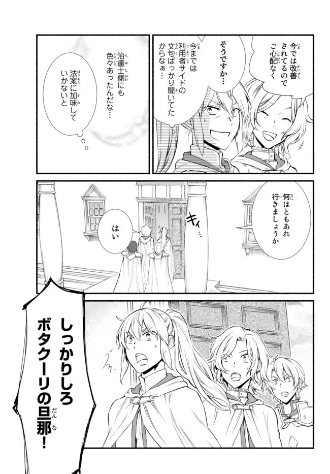 聖者無双 第44.2話 - 9