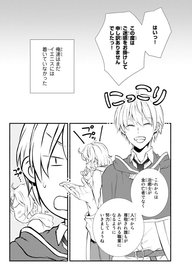 聖者無双 第47.2話 - 2