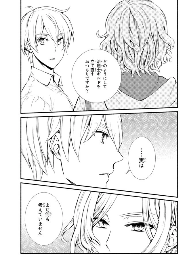 聖者無双 第47.2話 - 9