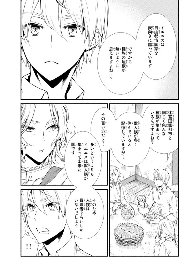 聖者無双 第47.2話 - 11